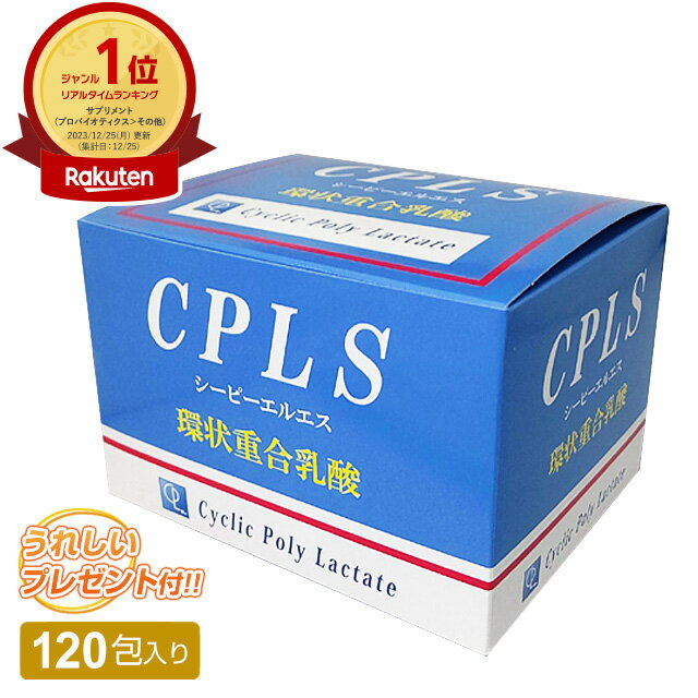 楽天市場】CPL(環状重合乳酸)の通販