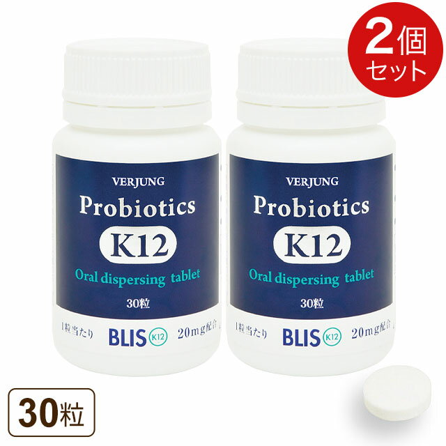 【最短翌日着！】フェアユング プロバイオティクス K12 (30粒) 【2個セット】［正規品］乳酸菌 口腔ケア K12 善玉菌 VERJUNG【全国送料無料 (レターパック発送)】【代引き不可】ably