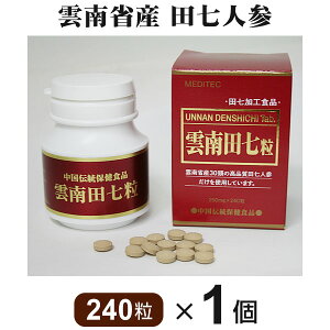 雲南田七 240粒30頭(5～7年根) 雲南省産 田七人参【全国送料無料】ably