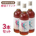 酵素ドリンク ビューティーヘルスエンザイム（720ml）【3本セット】植物性 酵素ドリンク 熟成 発酵 無添加 国産 原液【全国送料無料】ably