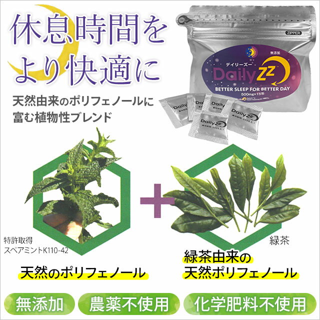 茶々 デイリーズー DailyZz（500mg×15包）【3個セット】天然由来ポリフェノール スペアミント 緑茶エキス【全国送料無料】ably 2