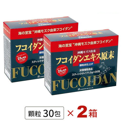 金秀バイオ フコイダンエキス原末（顆粒・30包）【2個セット】【送料無料！支払い手数料無料】ably【あす楽対応】【…