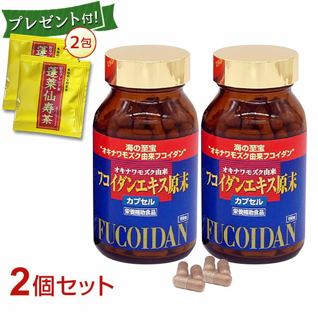 フコイダンエキス原末カプセル（150粒）【2個セット】ably今なら蓬莱仙寿茶プレゼント!!【あす楽対応】【東北_関東_北陸_甲信越_東海_近畿_中国_四国_九州】