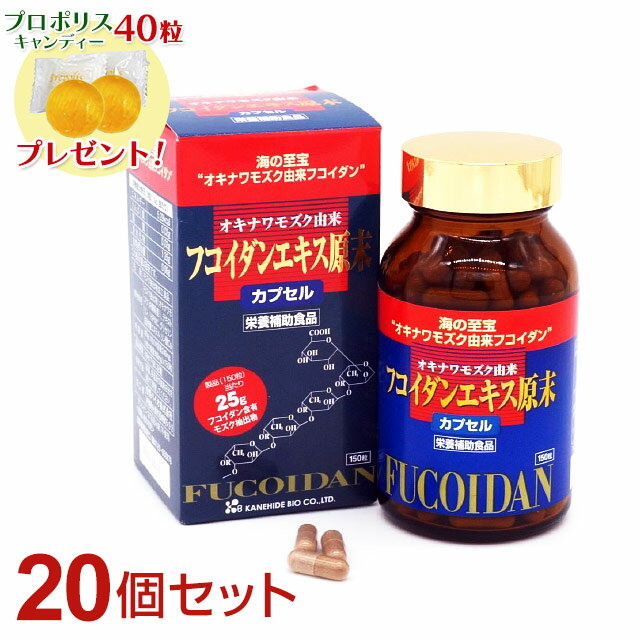 フコイダンエキス原末 カプセル（150粒）【20個セット】ably今ならプロポリスキャンディプレゼント!!【あす楽対応】【東北_関東_北陸_甲信越_東海_近畿_中国_四国_九州】