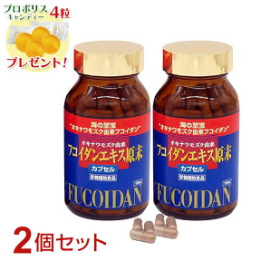 フコイダンエキス原末カプセル（150粒）【2個セット】ably今ならプロポリスキャンディープレゼント!!【あす楽対応】【東北_関東_北陸_甲信越_東海_近畿_中国_四国_九州】