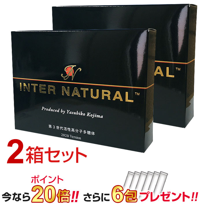 ★ポイント20倍★インターナチュラル 活性高分子多糖体サプリメント (30包)【2箱セット】今なら6包プレゼント ably【あす楽対応】【東北_関東_北陸_甲信越_東海_近畿_中国_四国_九州】