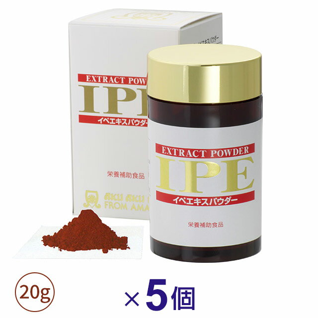 IPE イペエキスパウダー 20g(約50日～80日分)【5個セット】［正規品］紫イペably