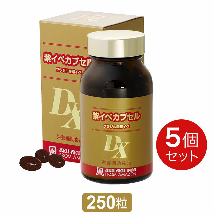 紫イペカプセルDX（400mg×250粒）【5個セット】［正規品］ably