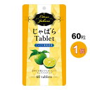 ラメール じゃばらタブレット 60粒（チュアブルタイプ）ゆず味じゃばらサプリ 北山村 ナリルチン 果皮粉末【クリックポスト発送】【代引き不可】ably