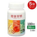 菊芋＆水溶性キトサン＆サラシア（180粒）健康習慣サポート キトサン食品ably