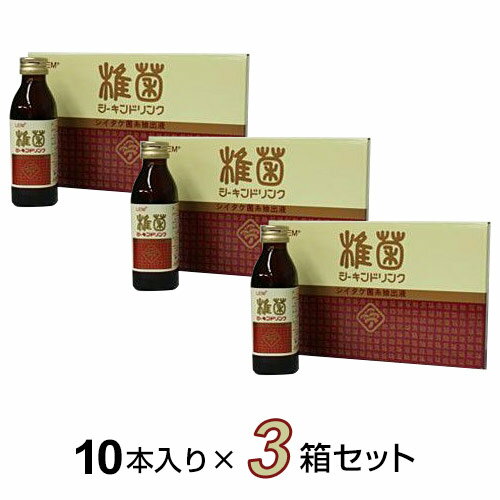 シイタケ菌糸体　シーキン(椎菌)ドリンク[3セット]【送料無料】【あす楽対応】【東北_関東_北陸_甲信越_東海_近畿_中国_四国_九州】