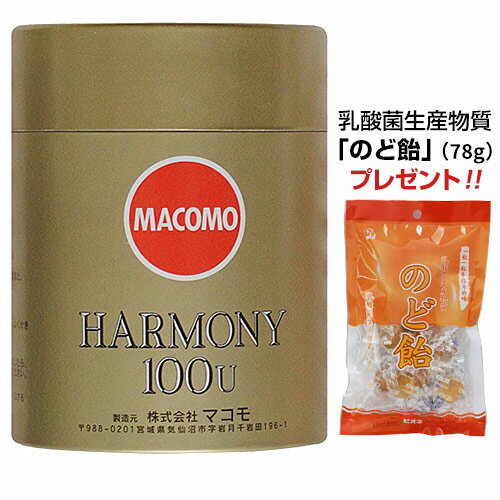 マコモハーモニー100U（260g）発酵 まこも飲料 微粉末 マコモ茶 健康茶 ably「乳酸菌生産物質 のど飴」プレゼント