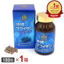 金秀バイオ 沖縄フコイダン(180粒) オキナワ モズク 海藻多糖体 フコイダン【全国送料無料】ably【あす楽対応】【東北_関東_北陸_甲信越_東海_近畿_中国_四国_九州】