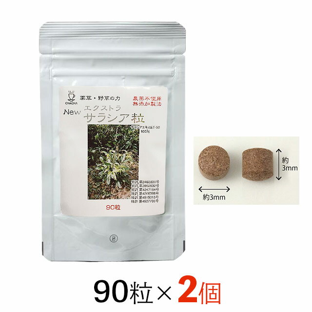 New エクストラ サラシア粒 形態 ラミジップ容器 原材料名 サラシアエキスET-50 100mg 内容量 9g（100mg×90粒） 保存方法 直射日光、高温多湿を避け、湿気の少ない涼しい所のに保管してください。開封後はチャックをしっかり閉めて下さい。 栄養成分表示 ※2粒中 エネルギー 0.764kcal 糖質 0.1g たんぱく質 4.6mg ナトリウム 0.708mg 脂質 10.4mg 灰分 12.2mg 炭水化物 162.8mg 食塩 1.798mg 水分 10mg 【召し上がり方】 毎食前に1回2粒位を1日に2～3回コップ一杯の水でお召し上がり下さい。 ■ご注意 ◇天然植物原料を使用しているため、香味、色調にバラつきが生じる場合がありますが、品質には問題ありません。 ◇本品は自然食品ですが、体質、体調により身体に合わない場合もございます。その場合はご利用をお控えください。 ◇原材料にアレルギーをお持ちの方はお避けください。又、体質に合わない方はお控えください。 ◇賦形剤や光沢剤を使用していないため、配送や保管の状態、衝撃や圧力により、まれに粒が割れてしまっている場合もございます。 品質には、なんら影響ございませんので、そのままお召し上がりください。 広告文 ： 株式会社エイブリー　TEL:0120-797-866 製造元 ： 株式会社茶々 区分 ： 日本　健康補助食品1回で2粒！高濃度サラシア 医学博士山原條二先生による最新の研究で、従来の煎じる抽出法と、50％濃度のアルコールを用いた新しい抽出法によって得られたエキスとの比較検証を行い、その結果新しい抽出法により、成分の一つである「マンギフェリン」を従来よりも最大10倍の量を得ることに成功し、商品化されたのがこの「New エクストラ サラシア粒」です。 製品のこだわり 賦形剤・滑剤・光沢剤を使わず、形成させた「樽錠」は、 加工する際もできる限り自然のままをを心掛けたため、おすすめしたい成分以外を摂取することが有りません。 サイズも吟味し1粒3mmの100mgです。 光沢剤を使用していない為、喉の通りが良いようにとこだわったサイズになります。 成分量にも注目し、飲用される方に合った量を探すことができます。 賦形剤を使用していないため、一般的な錠剤に比べて衝撃や不可に弱いですが、割れてしまった粒も品質に影響はありませんのでそのままお召し上がり下さい。 サラシアの有用成分 サラシアって？ サラシアはスリランカやインドなどの熱帯地域に広く自生するニシキギ科のつる性植物です。 サラシア属植物を総称して「サラシア」と呼んでいますが、その呼び方は様々で「サラシア」という名称以外にも「サラシノール」「コタラヒムブツ」という名称で呼ばれることがあります。