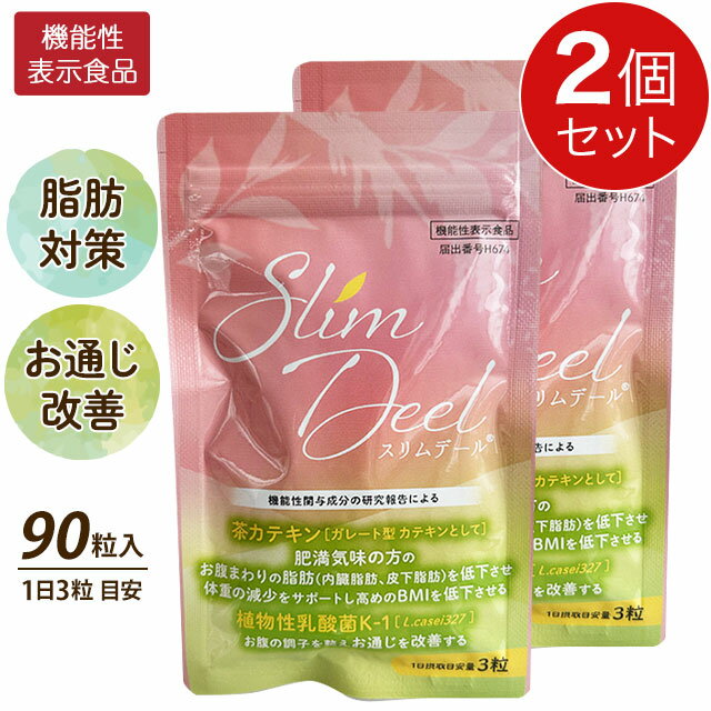 スリムデール（90粒）【2個セット】[機能性表示食品] 脂肪対策 お通じ改善茶カテキン 植物性乳酸菌 イヌリン オリゴ糖【全国送料無料(クリックポスト送付)】【代引不可】ably