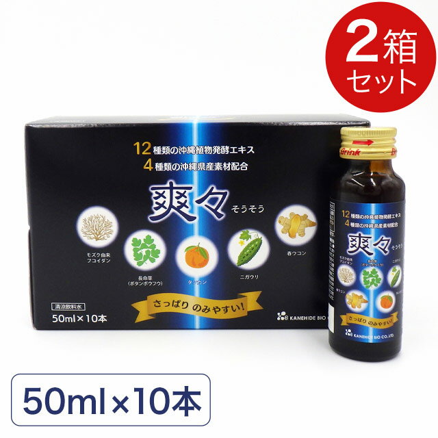 植物発酵エキス 爽々（そうそう）50ml×10本【2箱セット】金秀バイオ もろみ酢 フコイダンエキス ノニ果汁【送料無料(沖縄・一部離島除く)】ably