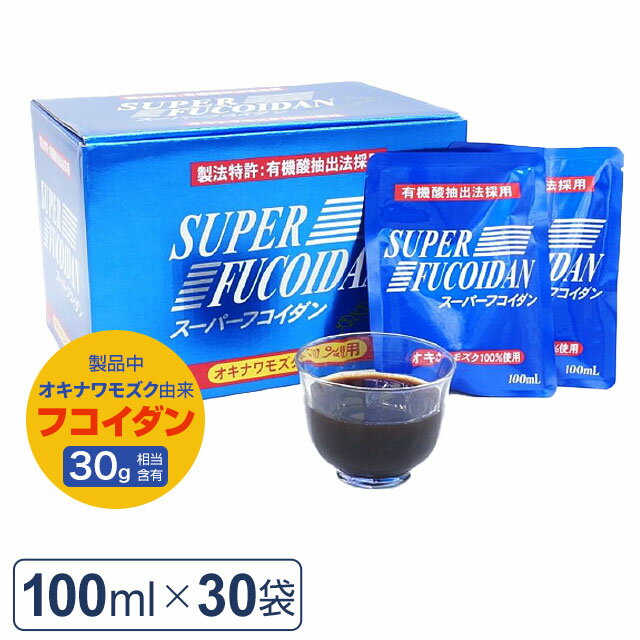 スーパーフコイダン（レトルトエキスタイプ・100ml×30袋）　モズク加工食品【送料無料(沖縄・一部 ...