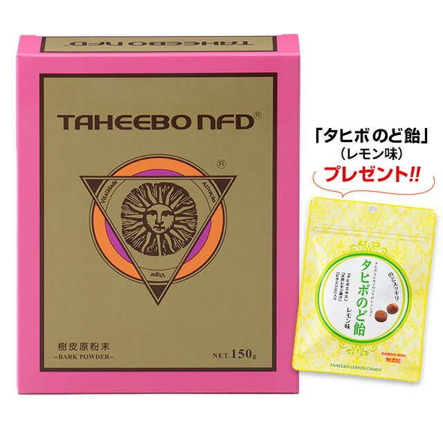 楽天エイブリータヒボNFD 原粉末（150g）紫イペ ブラジル産【タヒボのど飴 （レモン味） 1袋プレゼント!!】ably