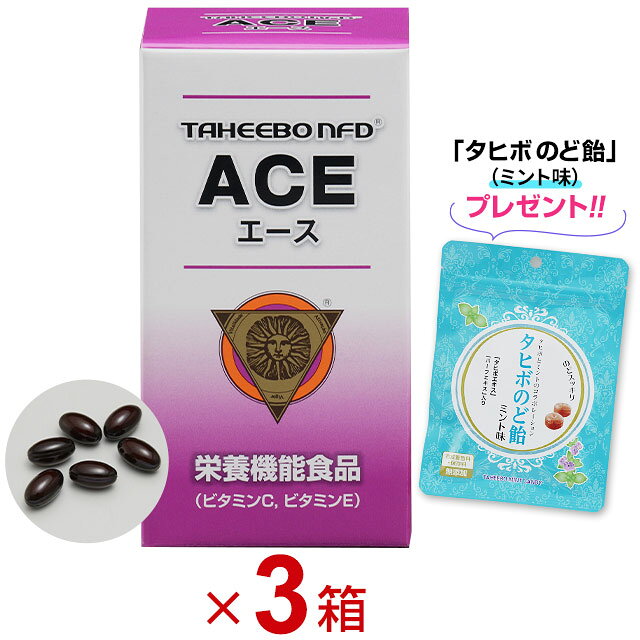 「タヒボNFD」ACE（エース） 名称 タヒボNFDエキス含有加工食品 原材料名 食用オリーブ油、ゼラチン、タベブイア・アベラネダエ抽出物、マルトデキストリン、澱粉分解物、ビタミンE含有植物油 / グリセリン、ビタミンC、乳化剤、カラメル色素、ビタミンA 内容量 91.8g(510mg×180球) 保存方法 直射日光、高温・多湿の場所を避けて保存してください。 【召し上がり方】 健康維持の場合、1日に6粒を目安に、水などと一緒に噛まずにお召し上がりください。 【ご注意】 ※開封後はなるべく早めにお召し上がり下さい。 ※賞味期限を過ぎた製品はご使用にならないでください。 ※本品の使用により発疹・発赤、かゆみなどのアレルギー症状が現れた場合や、体調に異変を感じた際は、摂取を中止し、医師に相談してください。 ※本品は、多量摂取により疾病が治癒したり、より健康が増進するものではありません。一日の摂取目安量を守ってください。 ※本品は、特定保健用食品とは異なり、消費者庁長官による個別審査を受けたものではありません。 ※食生活は、主食、主菜、副菜を基本に、食事のバランスを。 【取り扱い上の注意点】 ※品質保持のため、他の容器に入れ替えないでください。 ※カプセルは性質上、温度・湿度の影響を受けやすく、内容物が分離・沈殿あるいは結晶化する場合があります。 また、カプセル表面が柔らかくなり変形やカプセル同士が付着したり、固くなるときには表面にヒビ等がみられる場合がありますが、品質に問題はありません。 広告文 ： 株式会社エイブリー　TEL:0120-797-866 製造元 ： タヒボジャパン株式会社 区分 ： 日本　栄養機能食品(ビタミンC、ビタミンE)タヒボNFD ACE（エース） タビボエキスにビタミンA、ビタミンC、ビタミンEをプラス 「タヒボACE（エース）」は、「タヒボ」から抽出したエキスに、栄養機能食品の規格基準を満たすビタミンA、ビタミンC、ビタミンEをプラスしたソフトカプセルです。 脂溶性ビタミンEを補助する油として、アレルギー物質を含まない食用オリーブ油を採用。 外出時の携帯や水分量を控えている方におすすめです。 　栄養成分表示（6球＝3.06g中） 基礎成分 熱量17kcal、炭水化物0.9g、タンパク質0.9g、ナトリウム1.21mg(食塩相当量0.003g)、脂質1.1g ビタミン類 ビタミンC 100mg、ビタミンE 35.0mg、ビタミンA 200µg、葉酸0.1µg、イノシトール2.48mg ミネラル類 カルシウム1.5mg、リン0.4mg、鉄0.01mg、マグネシウム0.5mg、カリウム4.0mg、マンガン0.01mg その他 無水カフェイン0mg 　栄養成分の機能 ●ビタミンCは、皮膚や粘膜の健康維持を助けるとともに、抗酸化作用を持つ栄養素です。 ●ビタミンEは、抗酸化作用により、体内の脂質を酸化から守り、細胞の健康維持を助ける栄養素です。 「タヒボ」とは？ 「タヒボ」はすべて、南米植物学のアコーシ博士により品質を保証された高品質の原料のみを厳選、使用しています。 米アマゾンの大自然が育てた100％天然、無添加、ノンカフェインの樹木茶(タヒボ茶/紫イペ)です。 ◆「タヒボNFD」は100%天然原料の樹木茶です ■「タヒボNFD」の原料を採取する原木は、ノウゼンカズラ科のタベブイア・アベラネダエという樹木です。 「タヒボNFD」は、この樹木の外皮と木質部に挟まれたわずか7mmほどの内部樹皮だけを使った100％天然の原料からできた樹木茶であり、いかなる不純物、添加物も含有しておりません。 ■「タヒボ」は、樹齢30年以上、アコーシ博士の支持に基づく特定地域にのみ自生する自然生育木から採取したものです。 いまだに人工栽培が不可能なため、アマゾンの大自然でしか育たない天然生育木のみに限られています。 この貴重な天然資源を保護するため、「タヒボ」の原木伐採は、ブラジル政府の管理のもとで、限られた伐採権者のみに許可されています。 タヒボジャパン社では、現地の伐採権者と直接提携し、最上質のものだけを皆様にお届けしています。 ◆特定地域の"タベブイア・アベラネダエ"の中からさらに厳選 「タヒボ」の原木は、硬く、時にはチェーンソーでも刃の立たないことがあります。根は深く張り、激しい嵐にも倒されることはありません。 原木の外皮と木質部にはさまれたわずか7mm程の内部樹皮（靭皮部）だけが、「タヒボ」の原料となります。 内部樹皮には黄色味を帯びたもの、白っぽいものなどいろいろありますが、赤みがかかった褐色のものが最上質とされ、「タヒボ」はこの最上質の原料だけを使用しています。 ◆一般の紫イペとタヒボ（アベラネダエ種）の違い ■類似樹木にご注意！ タヒボジャパンが「タヒボ」と呼ぶ樹木は、ノウゼンカズラ科のタベブイア属に属するアベラネダエ種です。 タベブイア属の樹木は、ブラジルでは一般にイペー、イッペ、イッピなどと呼ばれるため、イペ茶や紫イペ茶という名前を冠した商品が日本国内でも出回り始めました。 実際、タベブイア属の樹木は種類が多く、紫の花を咲かせるものだけでも50種以上も存在し、どの種を指すのか不明瞭で、大半が原木の伐採地も確定されていません。その中には、アベラネダエ種とよく似たインペティジノーザ種などがあるため注意が必要です。 ※※タヒボ茶の原料には「NFD」が含まれています。※※ タヒボ茶の原料は、「NFD」を含む特定地域に生育するアベラネダ種のわずか7mmほどしかない内部樹皮だけが厳選され、木質部は一切使用されていません。 また、ジャングルにそびえ立つ多くの樹木から本物のアベラネダ種を見分けることは植物の知識を持たない素人には出来ません。 高品質の原料を採取するには南米の薬用植物に造詣の深い植物学者の元で研究を積み、多くの知識を得た専門の伐採スタッフが必要となります。