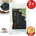 不老梅本舗 梅肉エキス粒 66g(約300粒)【2個セット】林圓三郎商店【全国送料無料 (クリックポスト発送)】【代引き不可】ably