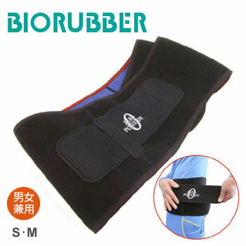 バイオラバー エアロドーム ベルト・ゼロ（S・M）ベルトゼロ赤外線放射 骨盤サポート【送料無料】ab ...