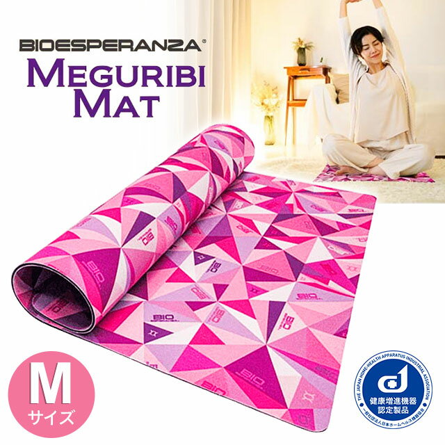 バイオエスペランサ めぐり美マット【Mサイズ】(約100cm×60cm)山本化学工業 バイオラバー 常温赤外線 健康増進機器ably