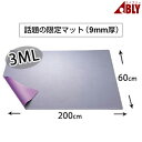 バイオラバー マット(厚み9mm)3MLサイズ (200cm×60cm...(4)