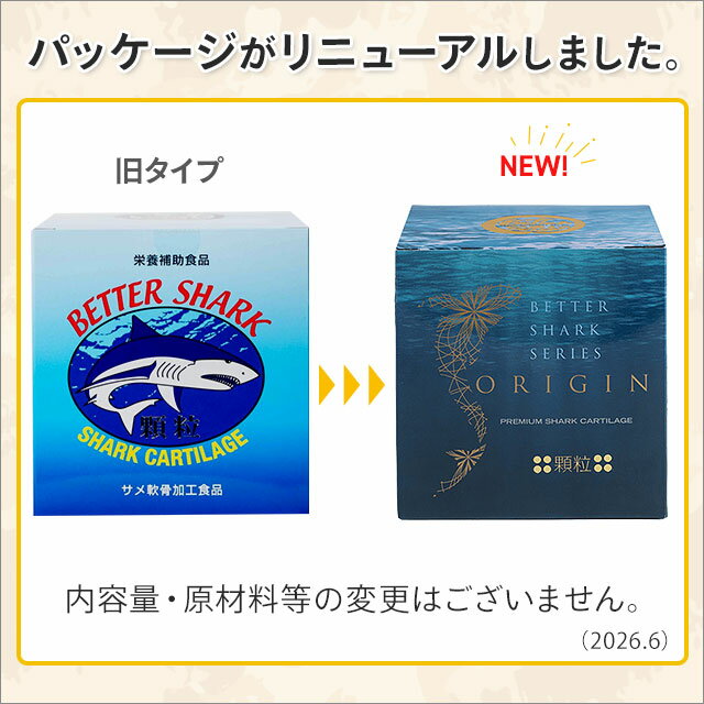 ベターシャーク 顆粒 90包【3個セット】 サ...の紹介画像2