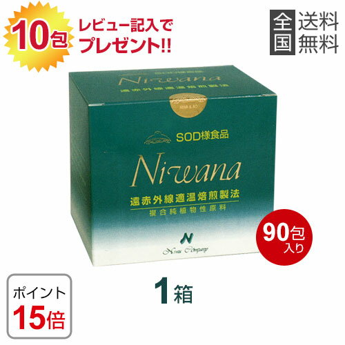 SOD様食品 ニワナ 90包 【1箱】【全国送料無料 レターパック発送 】【代引き不可】【レビュー記入後プレゼント】ably