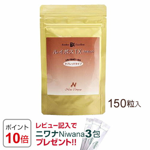 ルイボスTXエクセレント タブレットタイプ（150粒）ルイボス 健康茶 サプリメント ニワカンパニー【全国送料無料(クリックポスト送付)】【代引不可】ably