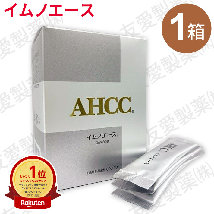Rakuten - AHCC イムノエース（3g×30袋）【1個】友愛製薬 アミノアップ化学 正規品シイタケ菌糸体 水溶性AHCC 飲みやすい 乳酸菌配合ably