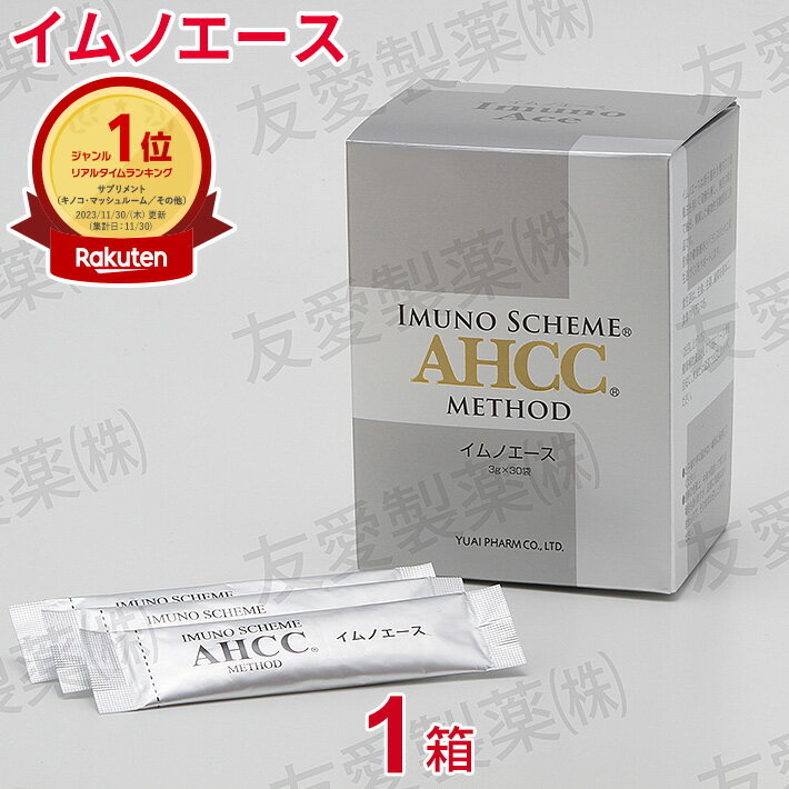 AHCC イムノエース（3g×30袋）【1個】 1