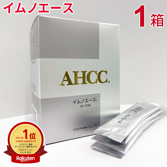 楽天市場】ahcc イムノメディックピュアの通販