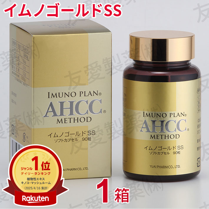 楽天市場】AHCC イムノゴールドSS (90粒)【1個】(エイブリー 楽天市場】AHCC イムノゴールドSS (90粒)【1個】(エイブリー