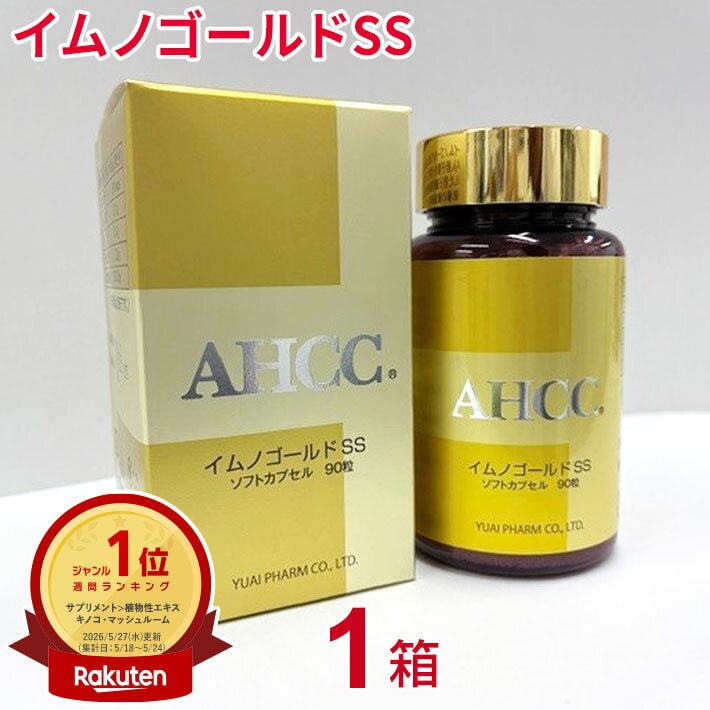 楽天市場】ahcc イムノメディックピュアの通販
