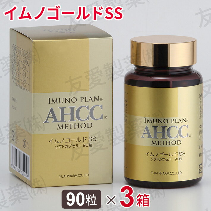 AHCC イムノゴールドSS（90粒）【3個セット】ably
