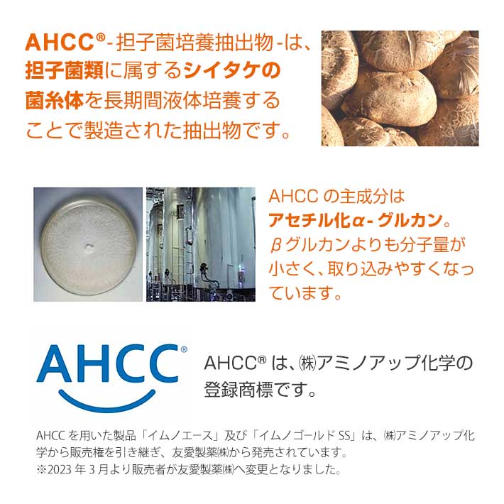 AHCC イムノエース（3g×30袋）【1個】 3