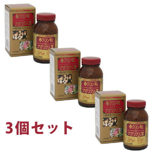 春ウコン粒＋アガリクス茸 1300粒×3個セット【全国送料無料】ably【あす楽対応】【東北_関東_北陸_甲信越_東海_近畿_中国_四国_九州】