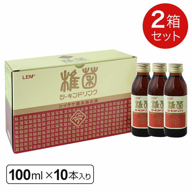 LEM 椎菌 シーキンドリンク レギュラータイプ (100ml×10本)【2箱セット】シイタケ菌糸体 ably【あす楽対応】【東北_関東_北陸_甲信越_東海_近畿_中国_四国_九州】