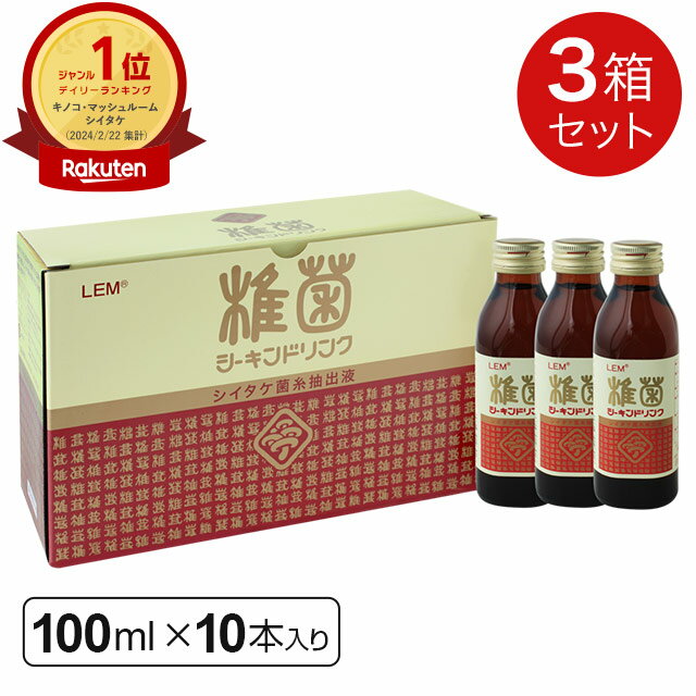 LEM 椎菌 シーキンドリンク レギュラータイプ (100ml×10本) シイタケ菌糸体 ably