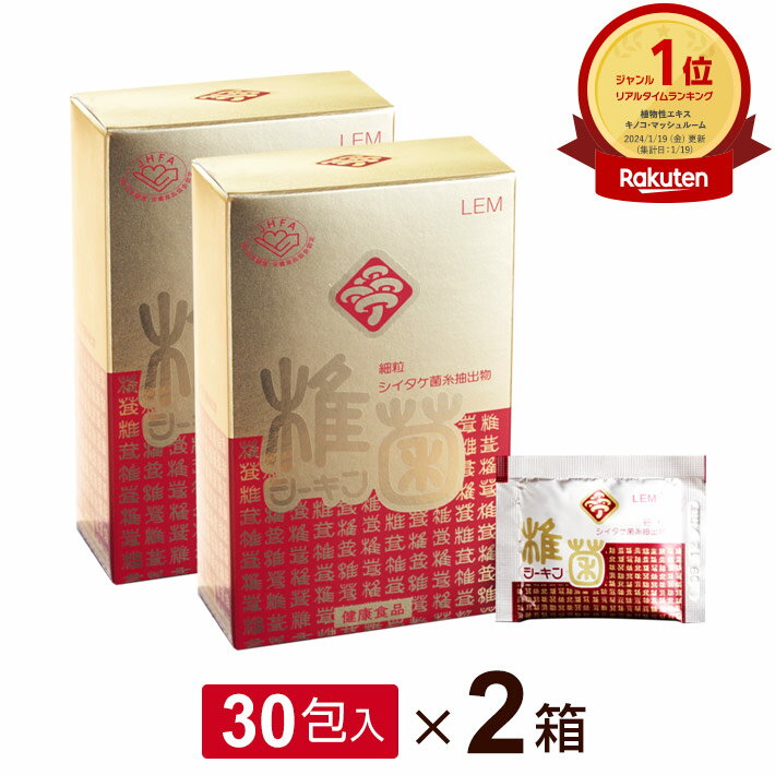 シイタケ菌糸体培養培地抽出物・LEM 茸嘉原末細粒1500 10