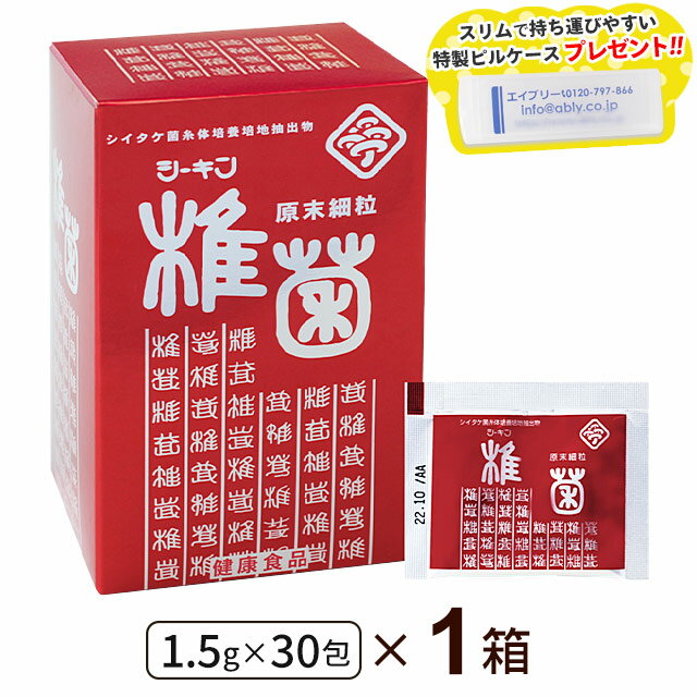 【R】LEM シイタケ菌糸体 シーキン（椎菌）原末細粒（1.5g×30包）【1箱】オリジナルピルケース付き【RSL出荷】