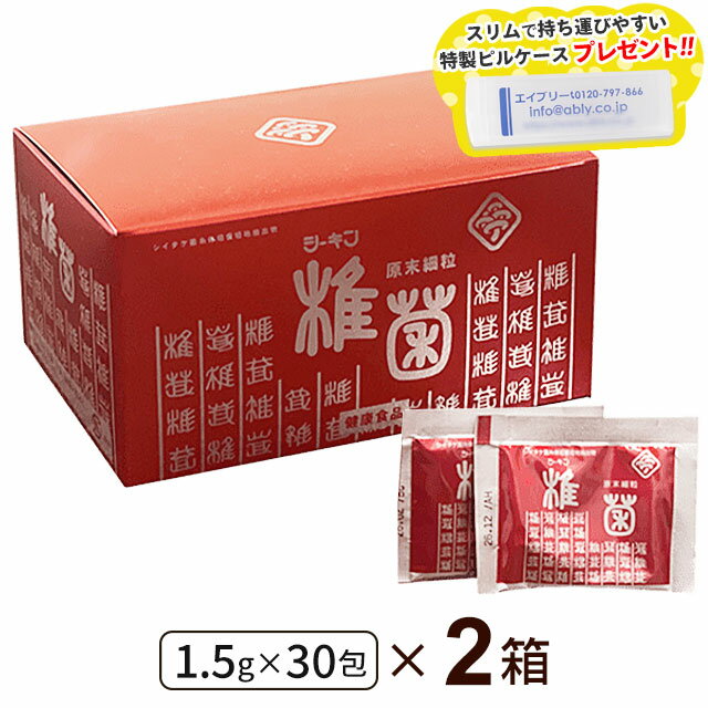 【R】LEM シイタケ菌糸体 シーキン（椎菌）原末細粒（1.5g×30包）【2箱セット】オリジナルピルケース付..
