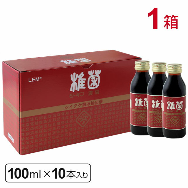 【R】LEM シーキン（椎菌）濃縮ドリンク（100ml×10本）【1箱】シイタケ菌糸体 椎菌ドリンク 野田食菌【RSL出荷】