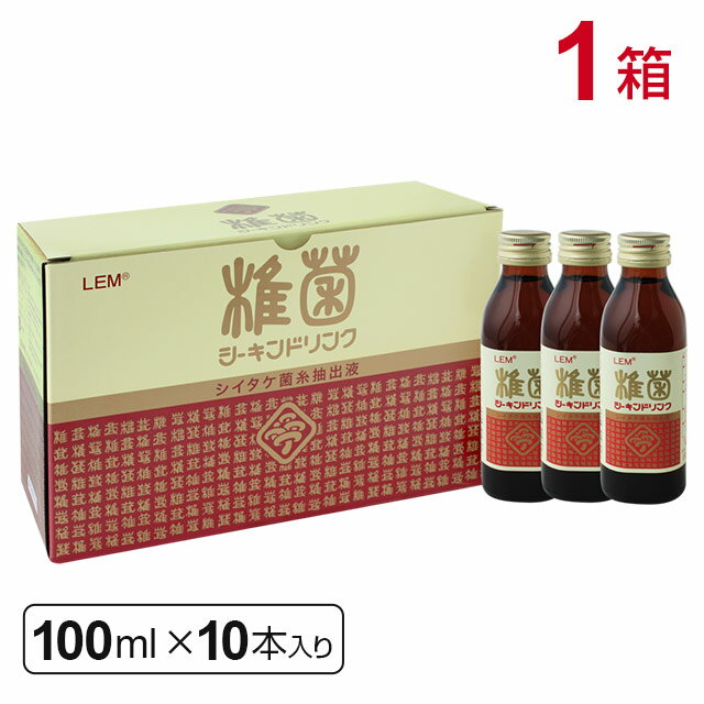 【R】椎菌 シーキンドリンク レギュラータイプ (100ml×10本)【1箱】シイタケ菌糸体 LEM【RSL出荷】 1