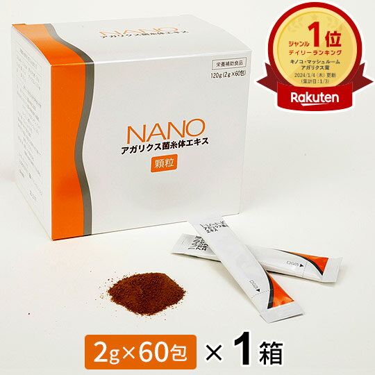 NANO アガリクス菌糸体エキス 顆粒（2g×60包）ナノアガリクス ably