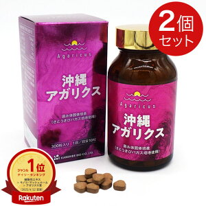 金秀バイオ 沖縄アガリクス (300粒)【2個セット】アガリクス菌糸体 沖縄産 サプリメント ably