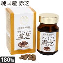 ラメール プレミアム霊芝(280mg×180粒)レイシ 純国産霊芝 赤芝 β-Dグルカン 酪酸菌ably