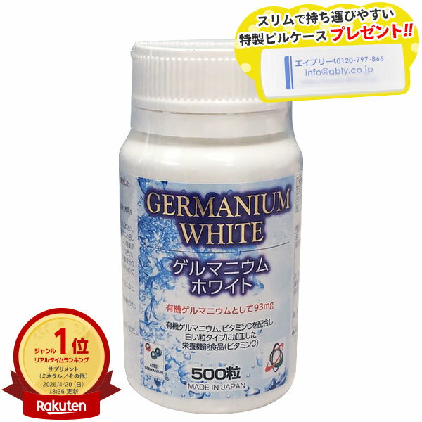 楽天市場】アサイゲルマニウム 水溶性ゲルマニウムの通販 楽天市場】アサイゲルマニウム 水溶性ゲルマニウムの通販