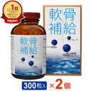 軟骨補給(300粒)【2個セット】サメ軟骨、グルコサミン、コラーゲン配合【全国送料無料 (レターパック発送)】【代引き不可】ably